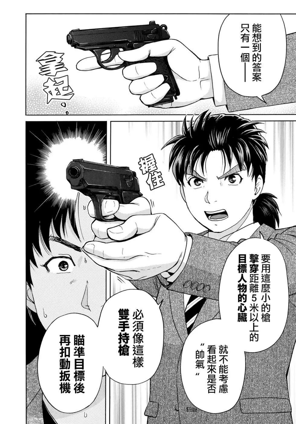 金田一37岁事件簿韩漫全集-第50话 不明作家无删减无遮挡章节图片 
