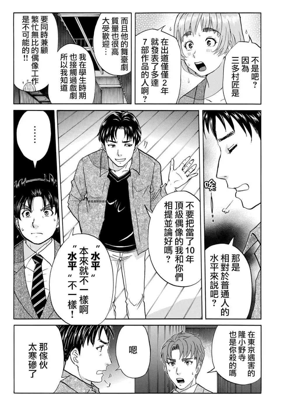 金田一37岁事件簿韩漫全集-第50话 不明作家无删减无遮挡章节图片 