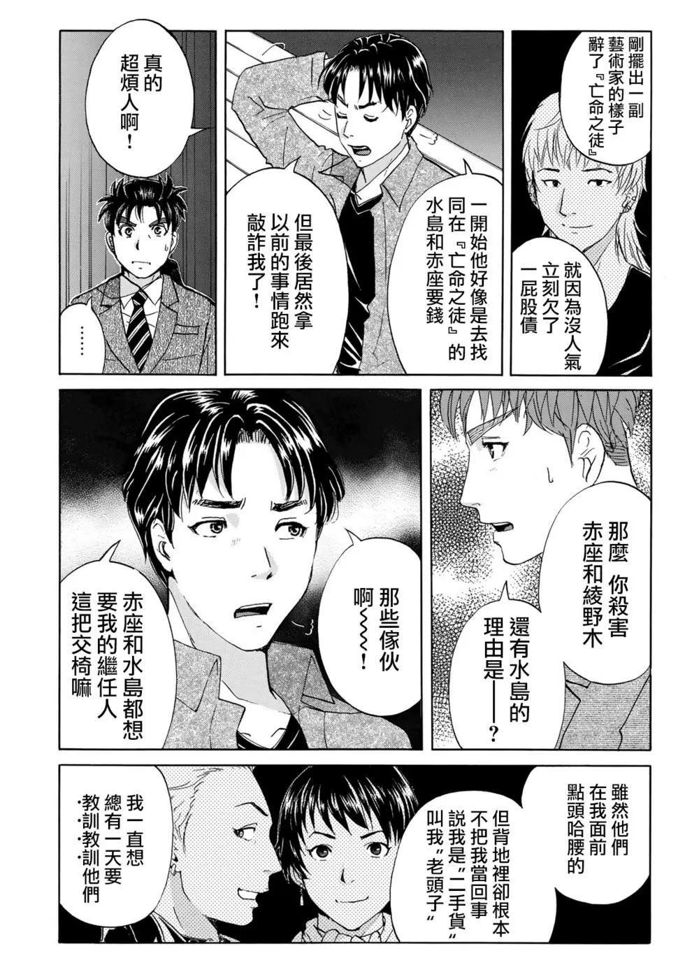 金田一37岁事件簿韩漫全集-第50话 不明作家无删减无遮挡章节图片 