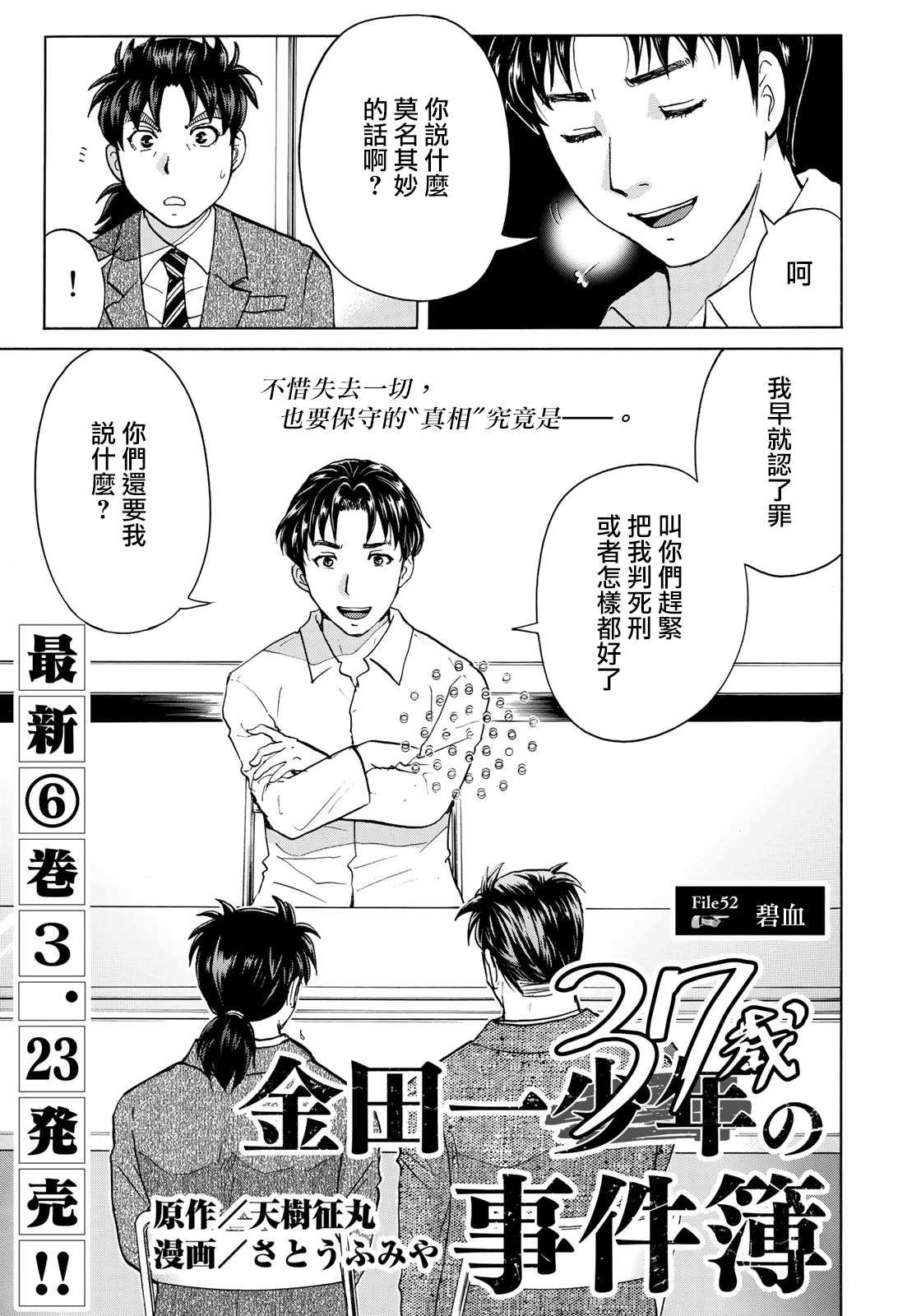 金田一37岁事件簿韩漫全集-第52话 碧血无删减无遮挡章节图片 