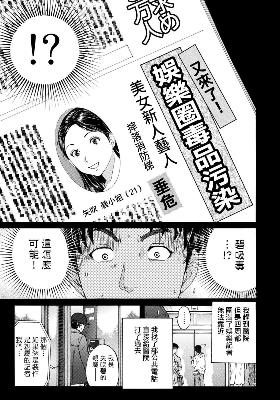 金田一37岁事件簿韩漫全集-第52话 碧血无删减无遮挡章节图片 
