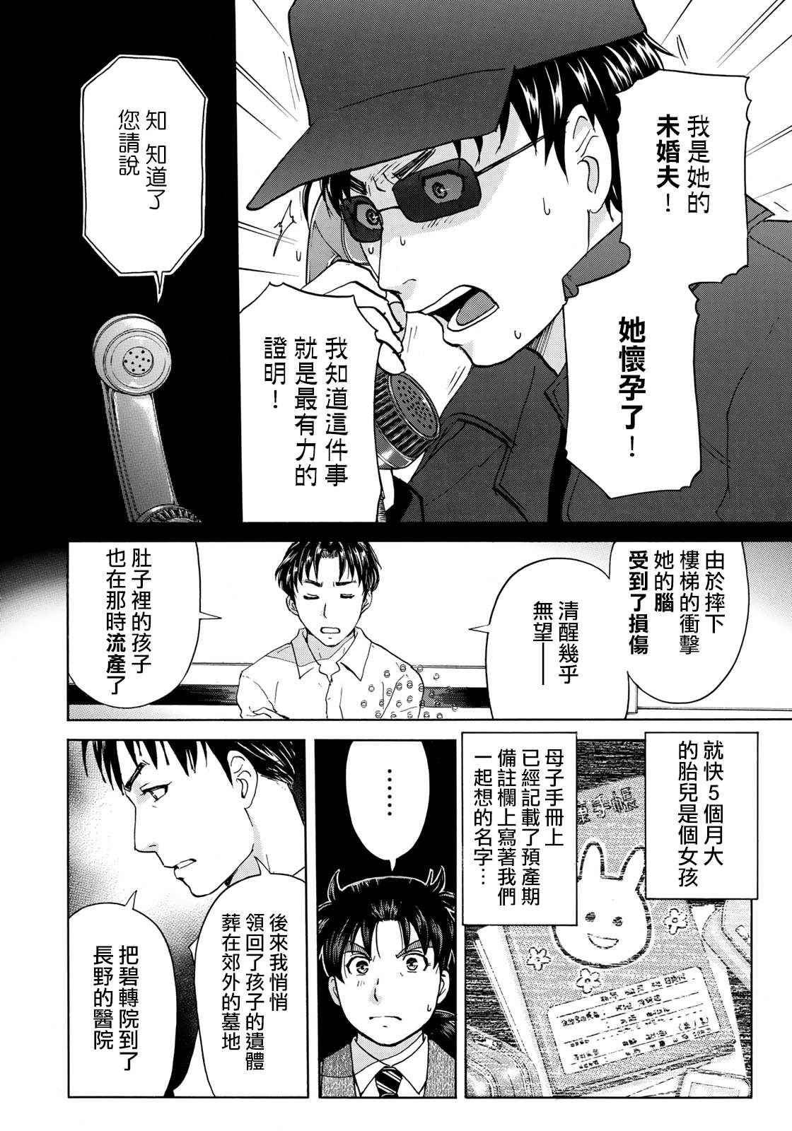 金田一37岁事件簿韩漫全集-第52话 碧血无删减无遮挡章节图片 
