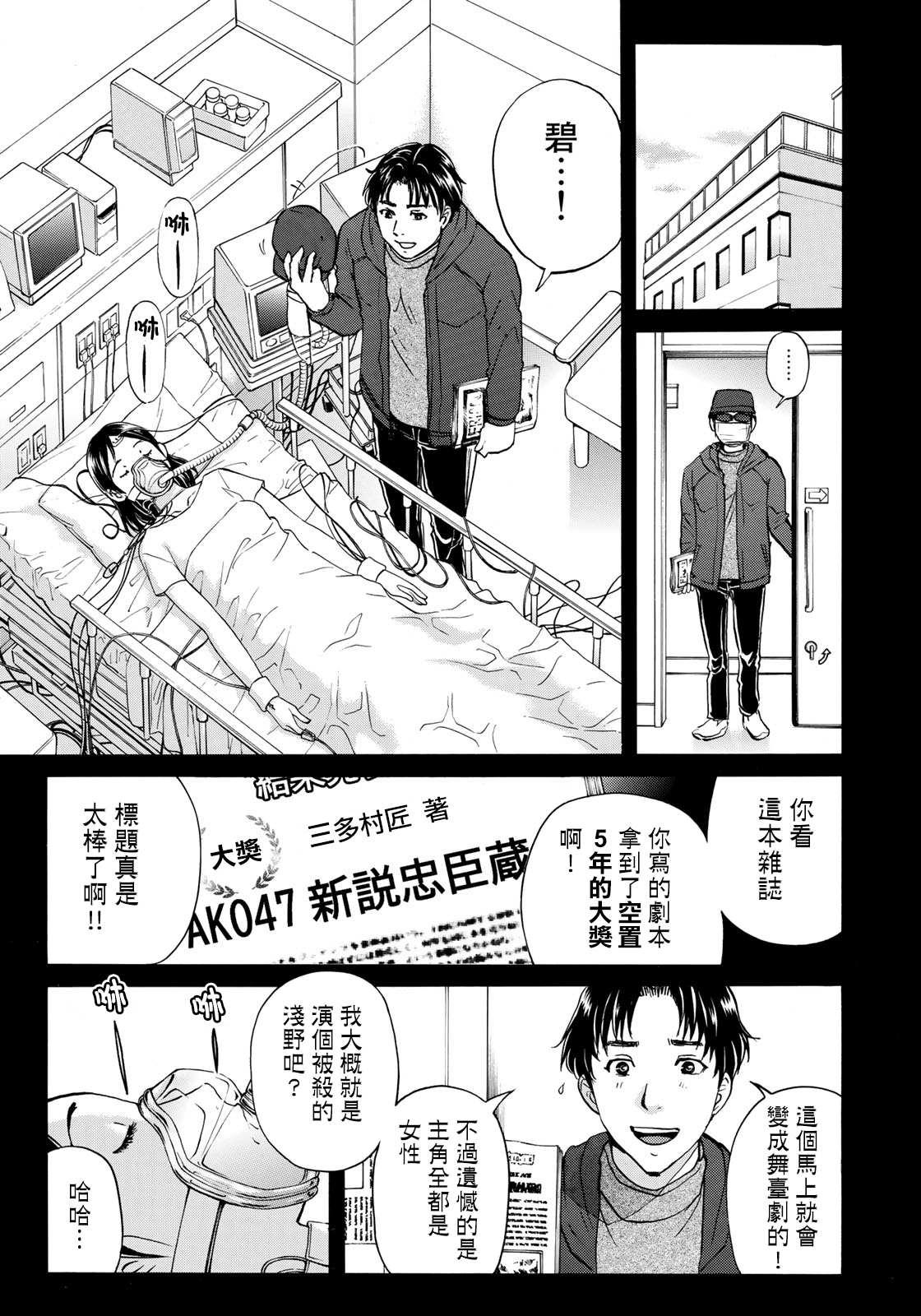金田一37岁事件簿韩漫全集-第52话 碧血无删减无遮挡章节图片 