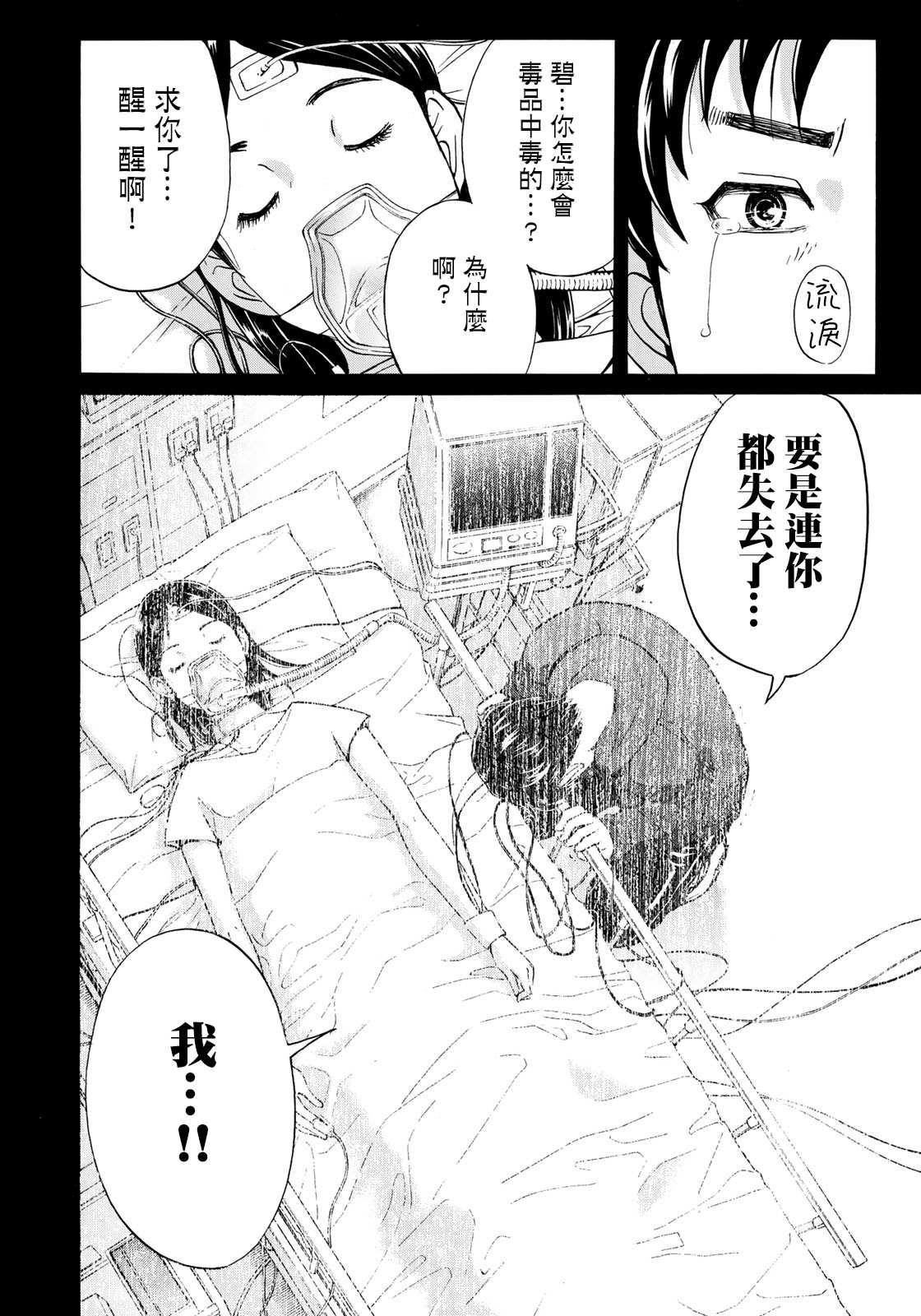 金田一37岁事件簿韩漫全集-第52话 碧血无删减无遮挡章节图片 