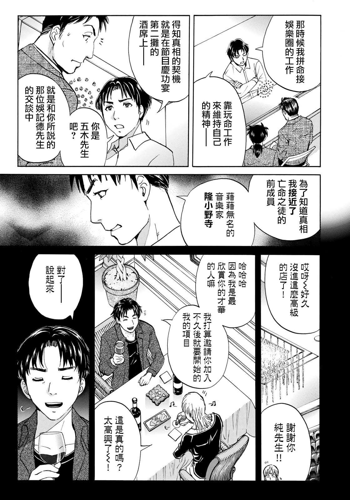 金田一37岁事件簿韩漫全集-第52话 碧血无删减无遮挡章节图片 