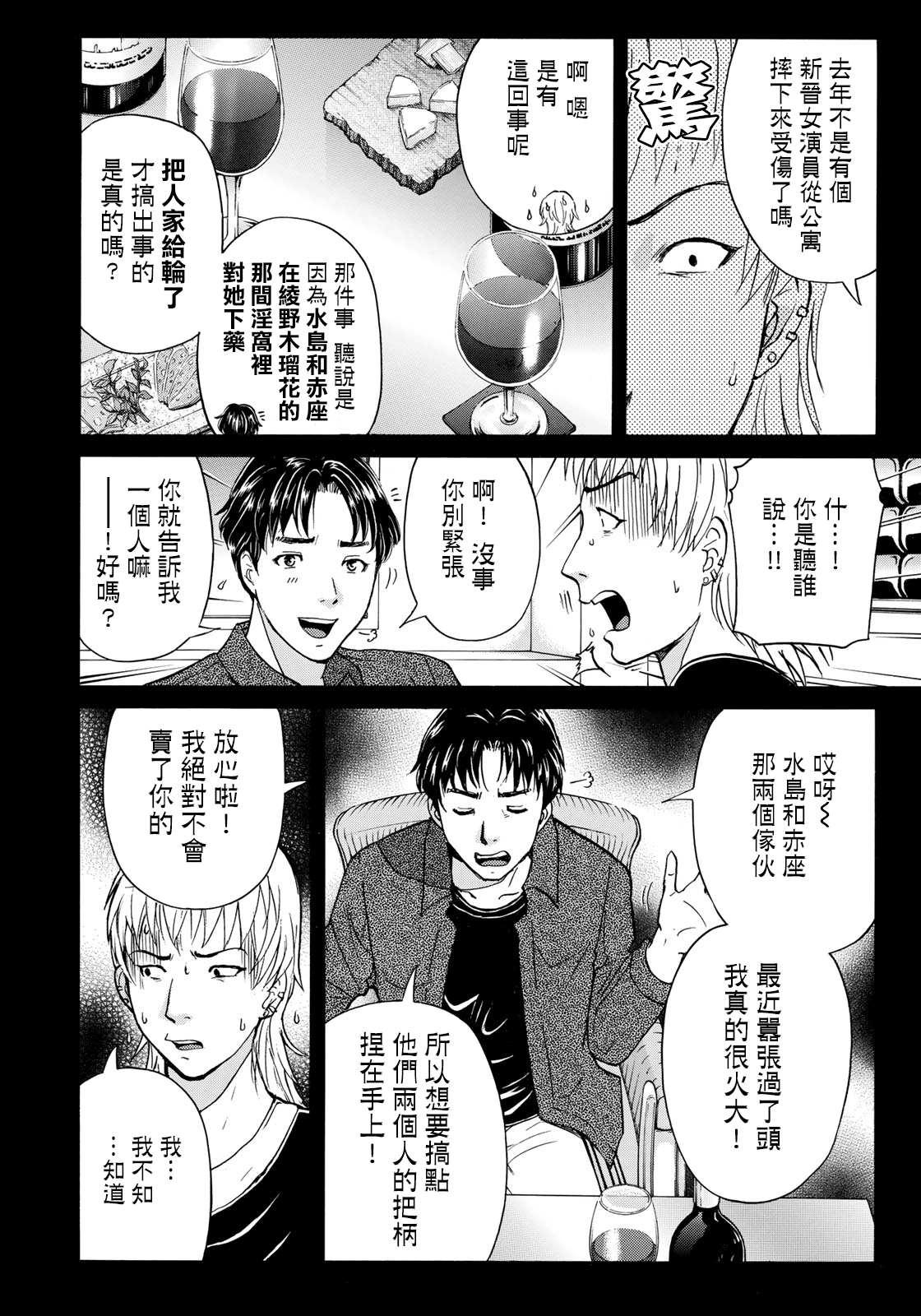 金田一37岁事件簿韩漫全集-第52话 碧血无删减无遮挡章节图片 