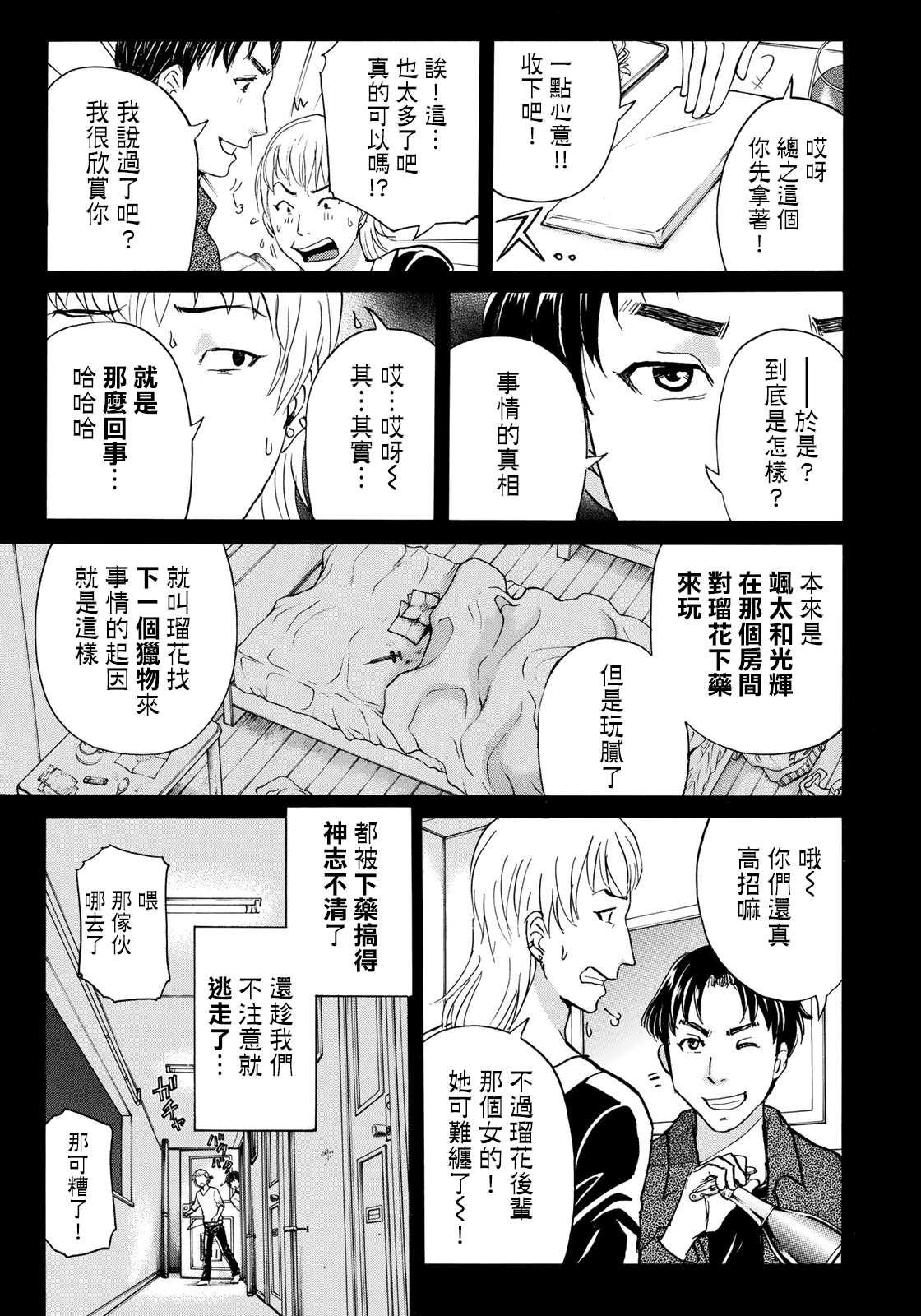 金田一37岁事件簿韩漫全集-第52话 碧血无删减无遮挡章节图片 