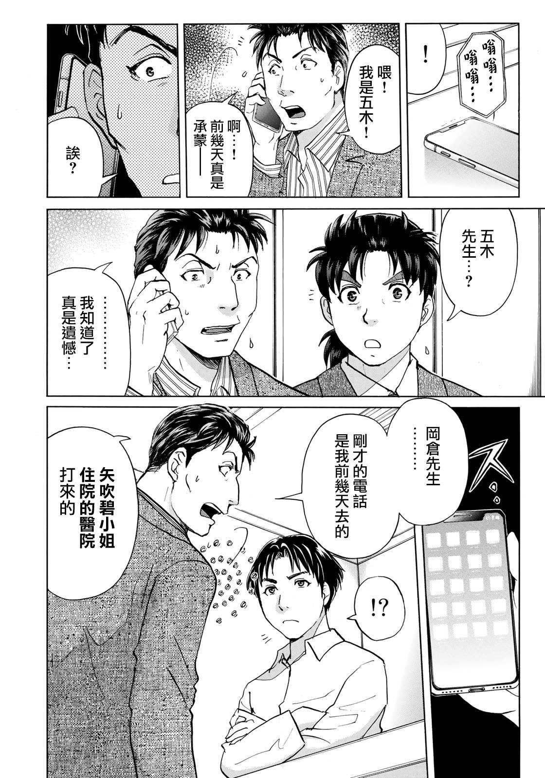 金田一37岁事件簿韩漫全集-第52话 碧血无删减无遮挡章节图片 