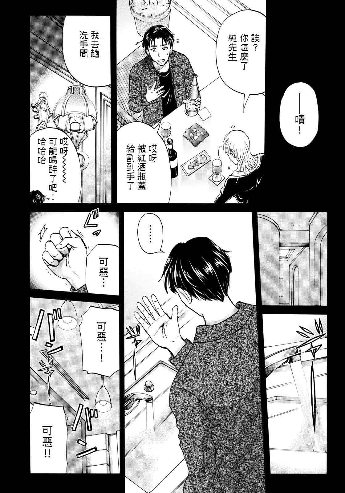 金田一37岁事件簿韩漫全集-第52话 碧血无删减无遮挡章节图片 