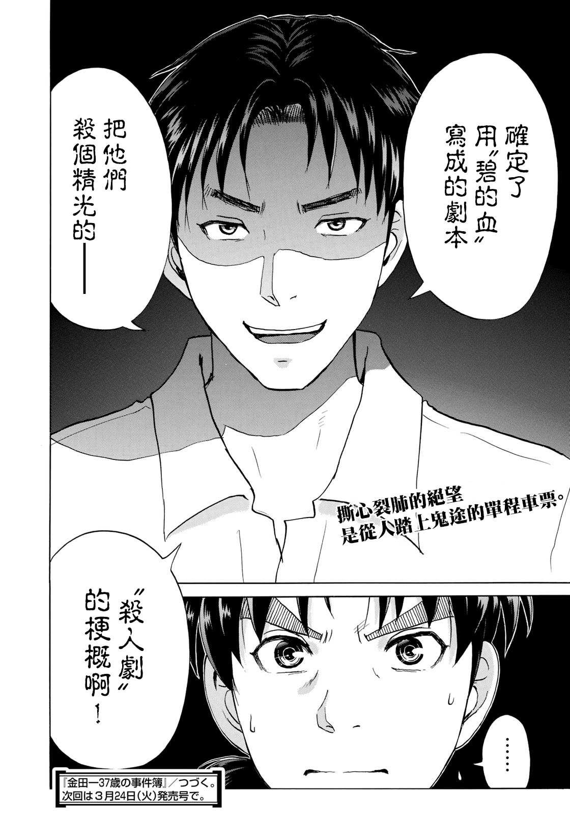 金田一37岁事件簿韩漫全集-第52话 碧血无删减无遮挡章节图片 