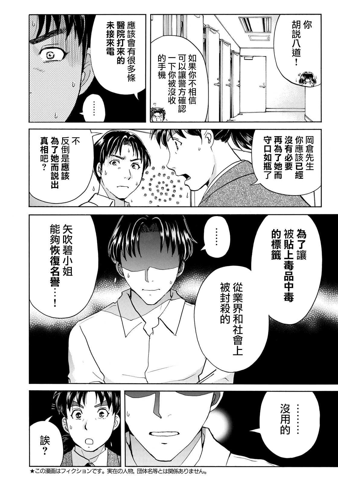 金田一37岁事件簿韩漫全集-第52话 碧血无删减无遮挡章节图片 