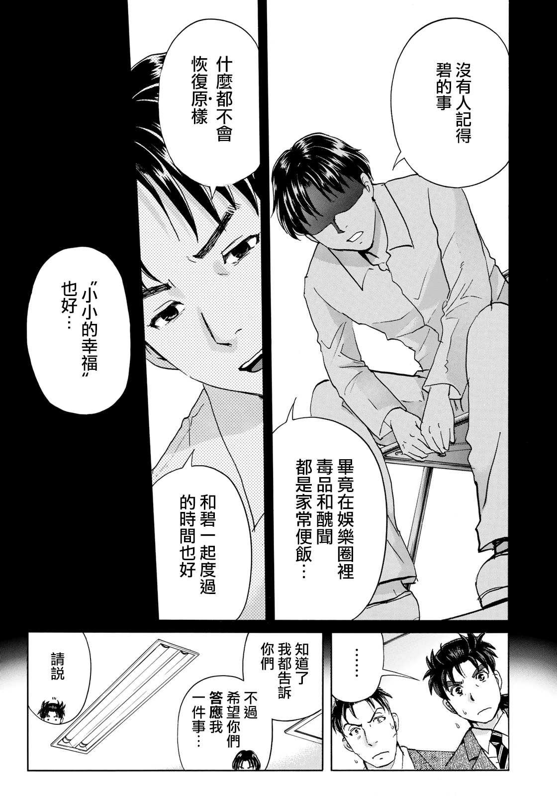金田一37岁事件簿韩漫全集-第52话 碧血无删减无遮挡章节图片 