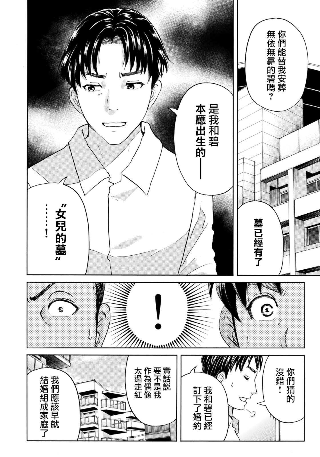 金田一37岁事件簿韩漫全集-第52话 碧血无删减无遮挡章节图片 