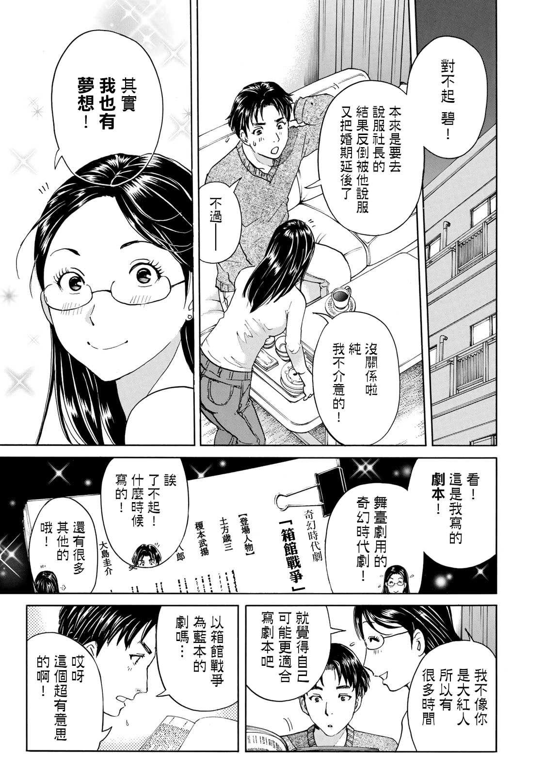 金田一37岁事件簿韩漫全集-第52话 碧血无删减无遮挡章节图片 