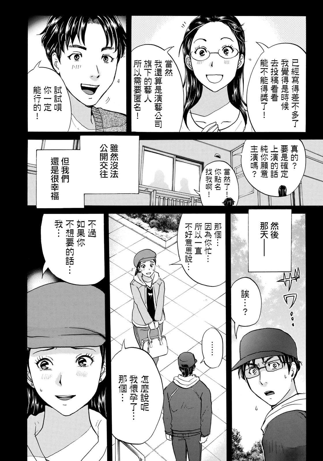 金田一37岁事件簿韩漫全集-第52话 碧血无删减无遮挡章节图片 