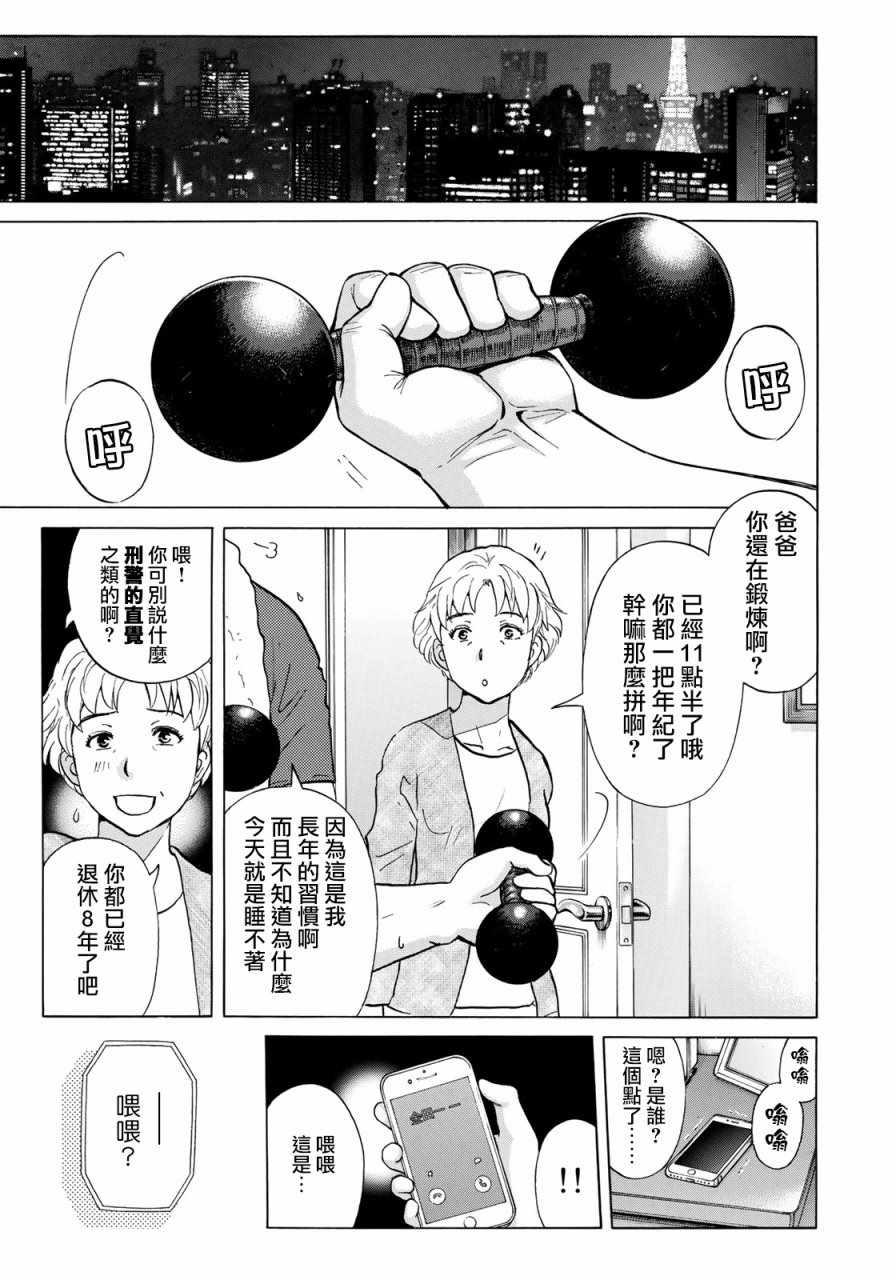 金田一37岁事件簿韩漫全集-第6话 歌岛度假村06无删减无遮挡章节图片 