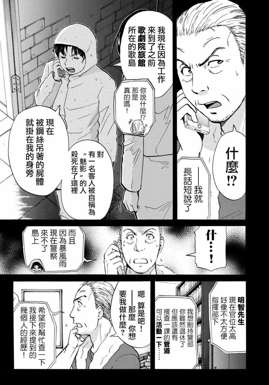 金田一37岁事件簿韩漫全集-第6话 歌岛度假村06无删减无遮挡章节图片 
