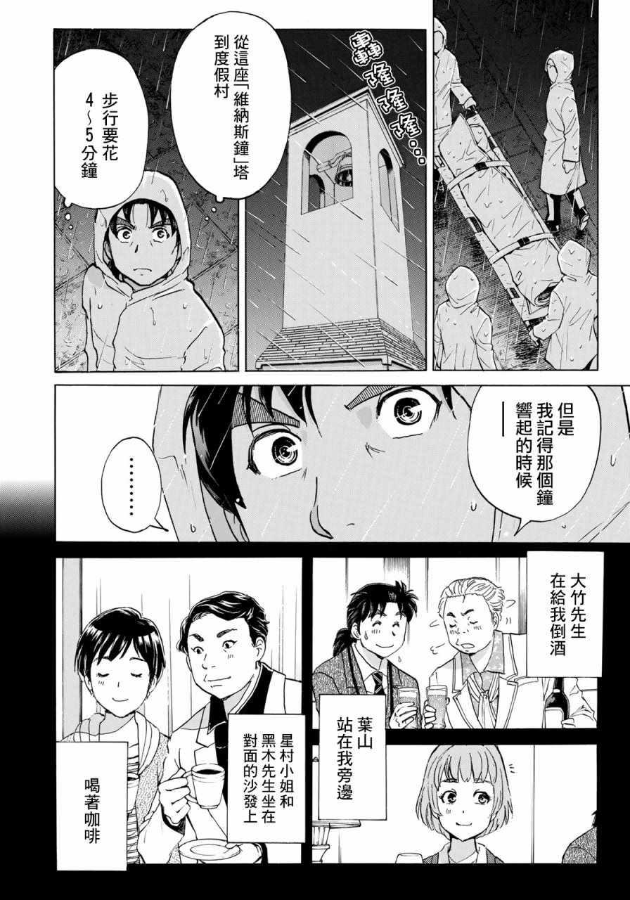金田一37岁事件簿韩漫全集-第6话 歌岛度假村06无删减无遮挡章节图片 