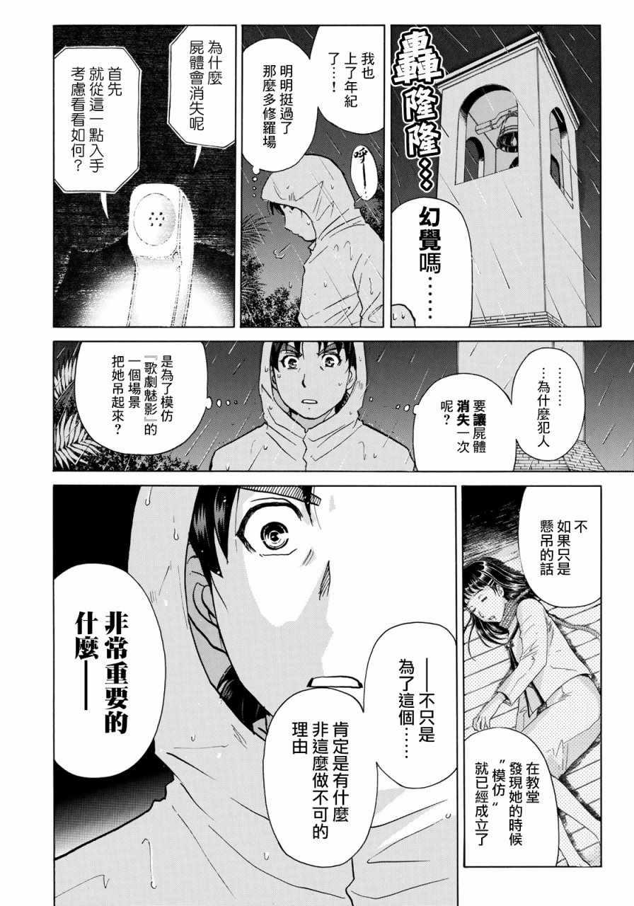 金田一37岁事件簿韩漫全集-第6话 歌岛度假村06无删减无遮挡章节图片 