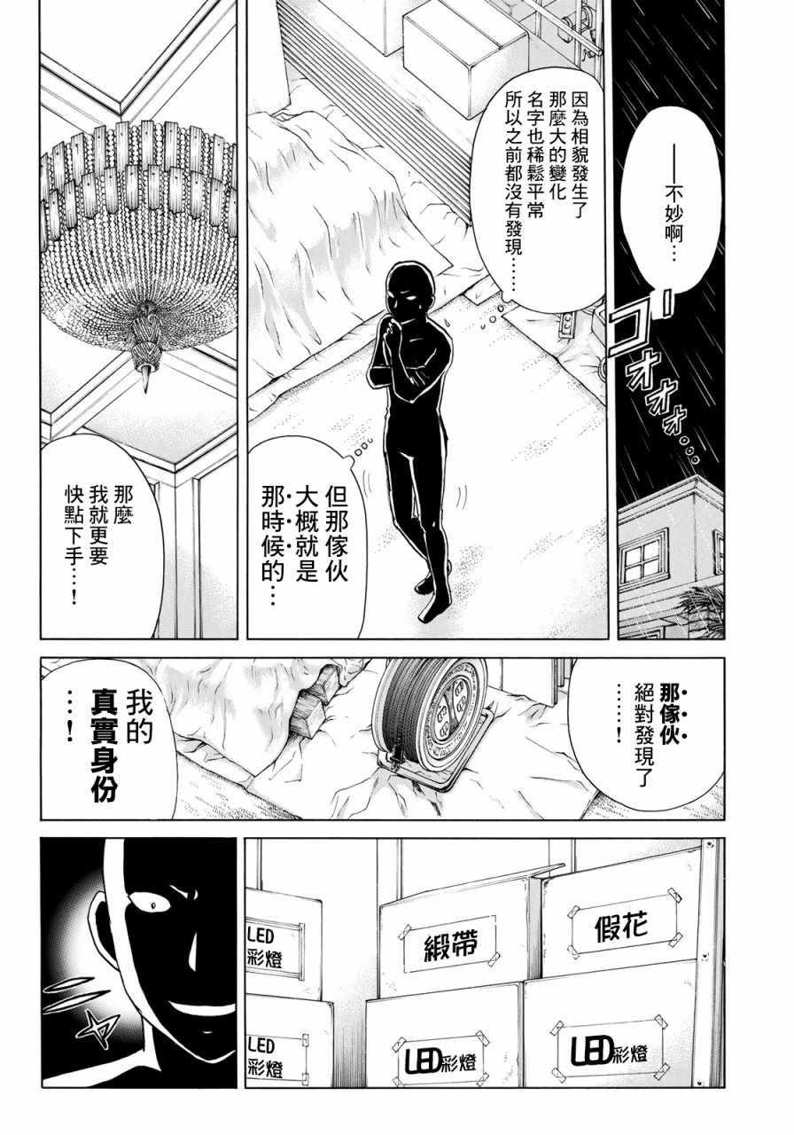 金田一37岁事件簿韩漫全集-第6话 歌岛度假村06无删减无遮挡章节图片 