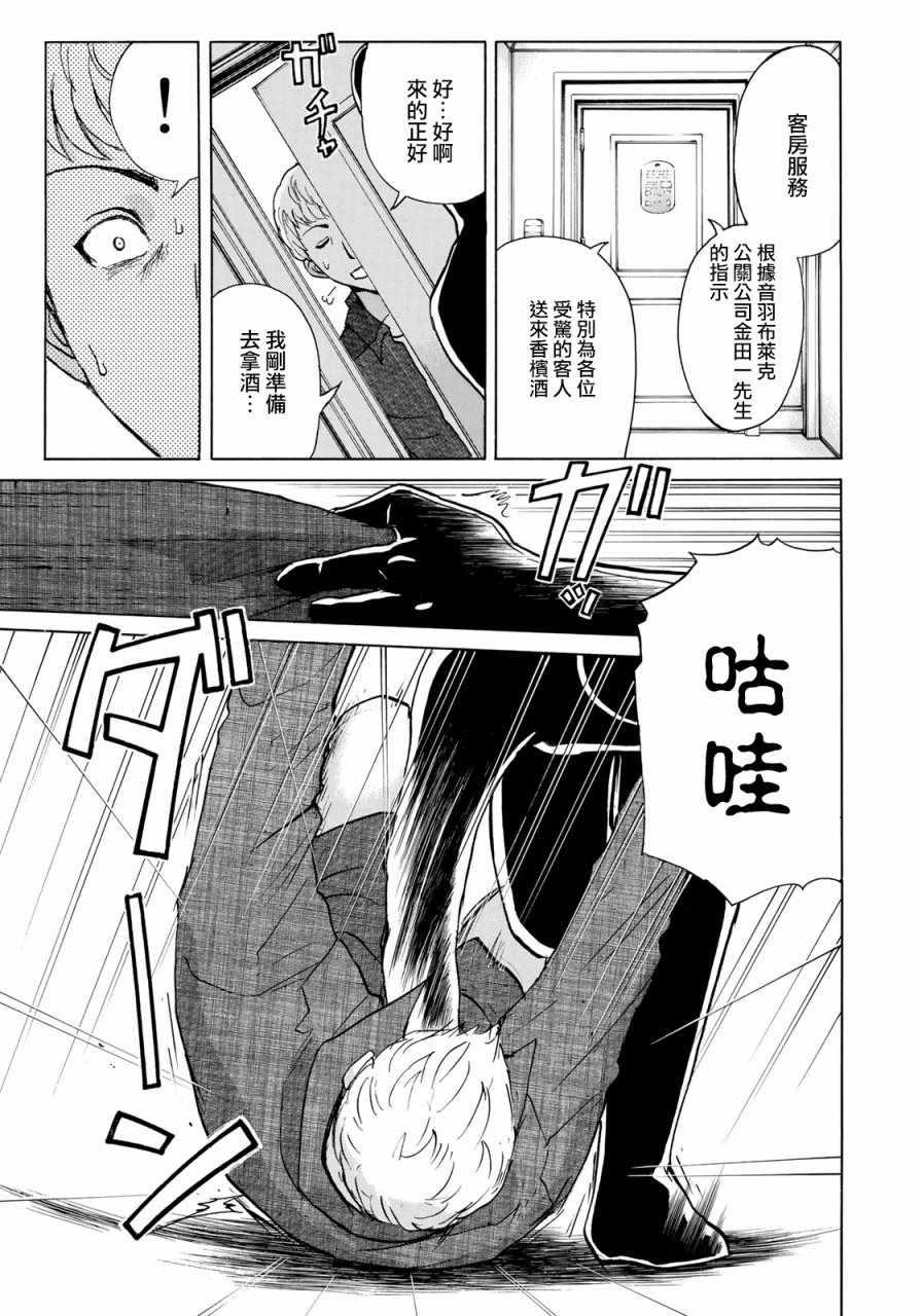 金田一37岁事件簿韩漫全集-第6话 歌岛度假村06无删减无遮挡章节图片 