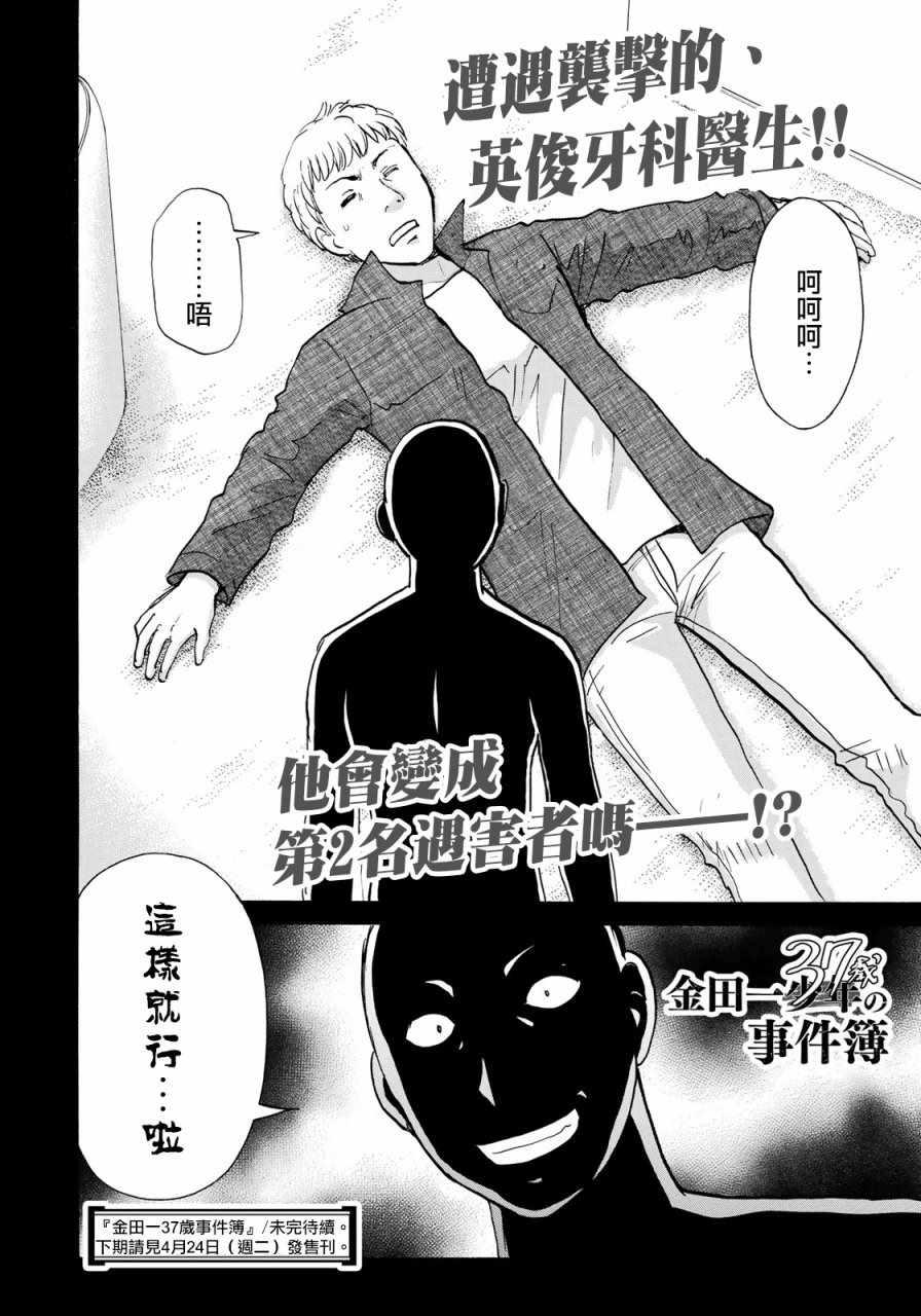 金田一37岁事件簿韩漫全集-第6话 歌岛度假村06无删减无遮挡章节图片 