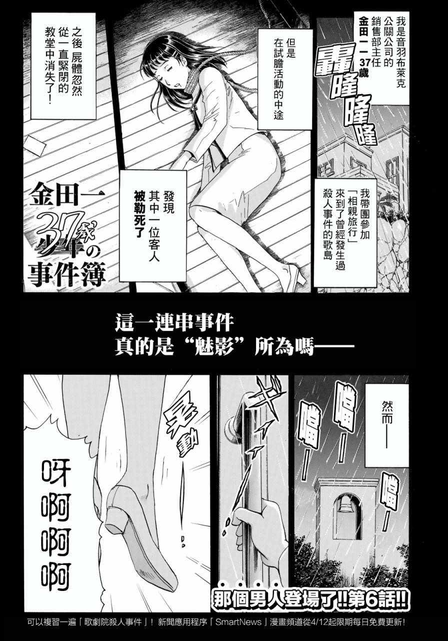 金田一37岁事件簿韩漫全集-第6话 歌岛度假村06无删减无遮挡章节图片 