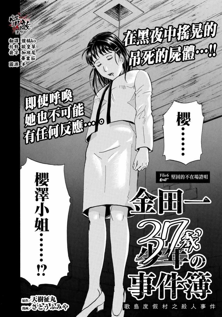 金田一37岁事件簿韩漫全集-第6话 歌岛度假村06无删减无遮挡章节图片 