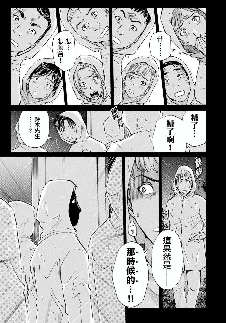 金田一37岁事件簿韩漫全集-第6话 歌岛度假村06无删减无遮挡章节图片 