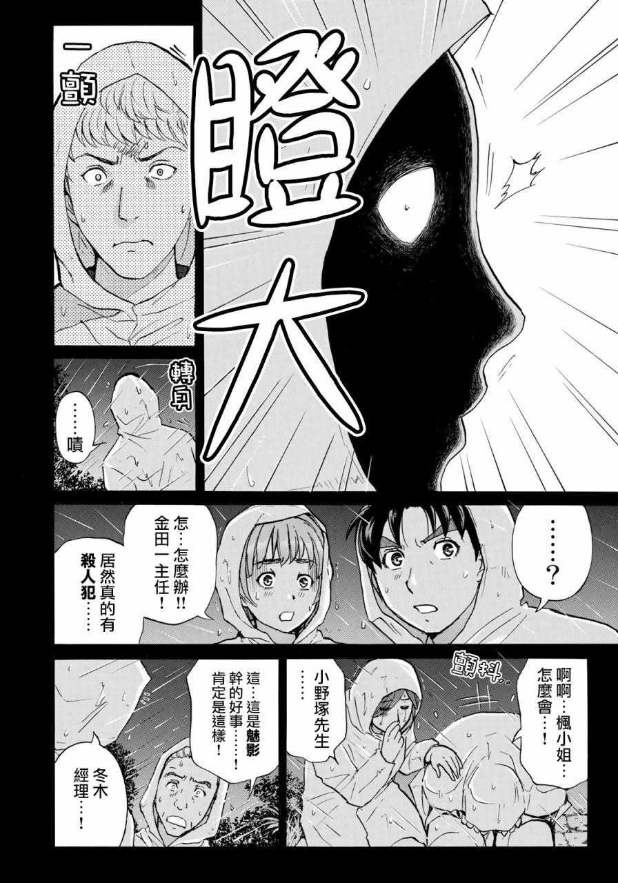 金田一37岁事件簿韩漫全集-第6话 歌岛度假村06无删减无遮挡章节图片 