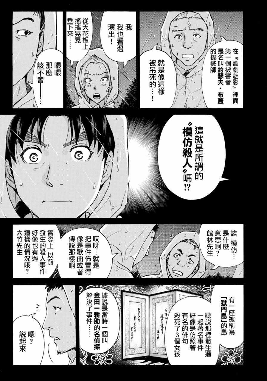 金田一37岁事件簿韩漫全集-第6话 歌岛度假村06无删减无遮挡章节图片 