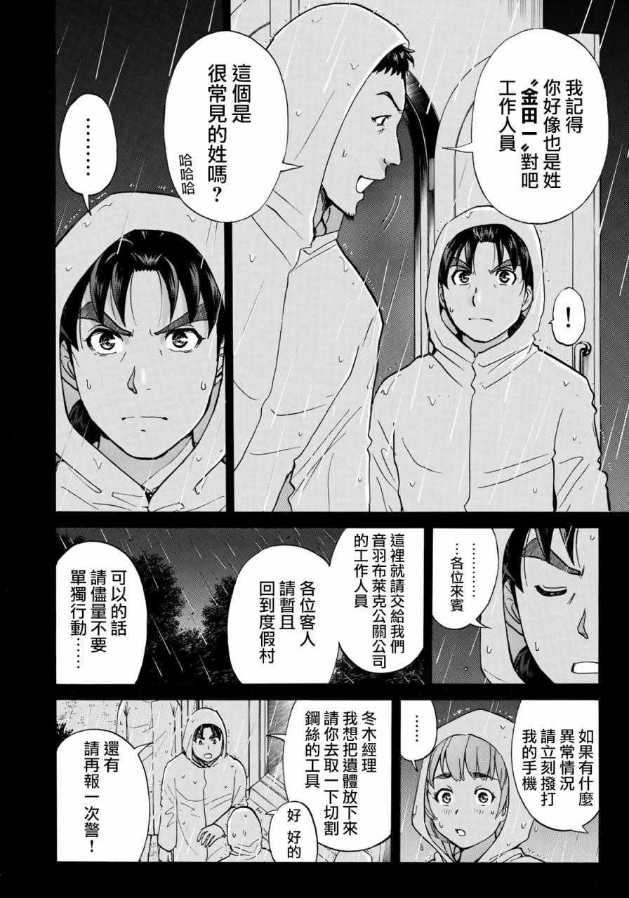 金田一37岁事件簿韩漫全集-第6话 歌岛度假村06无删减无遮挡章节图片 