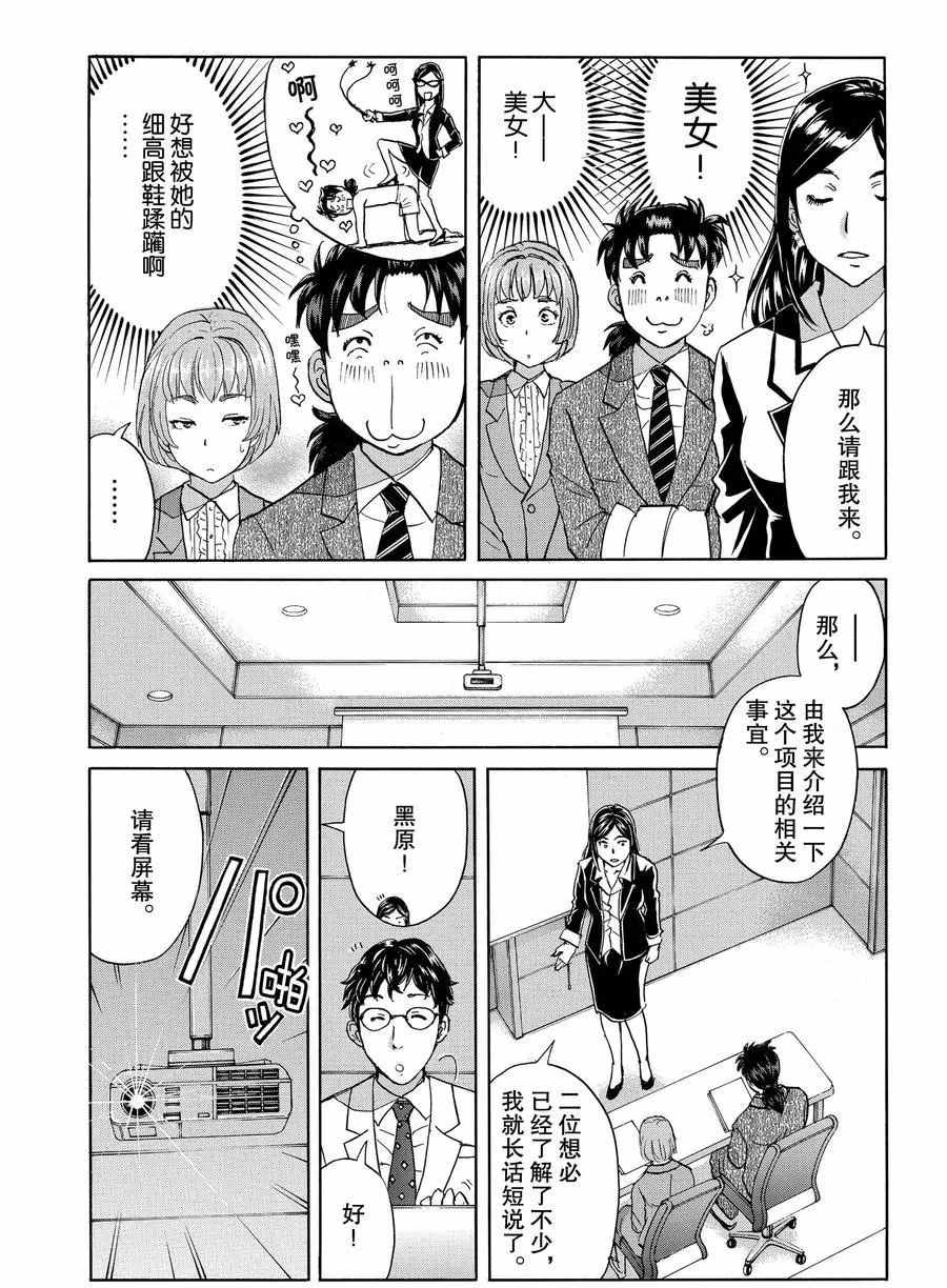 金田一37岁事件簿韩漫全集-第54话无删减无遮挡章节图片 