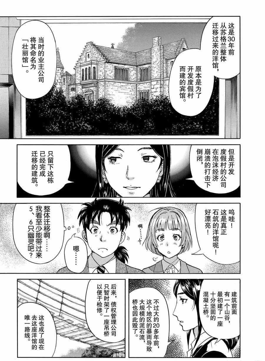 金田一37岁事件簿韩漫全集-第54话无删减无遮挡章节图片 