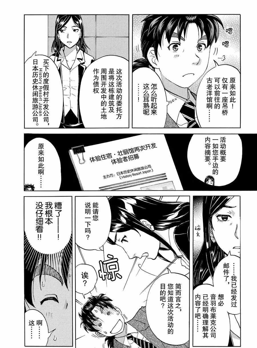 金田一37岁事件簿韩漫全集-第54话无删减无遮挡章节图片 
