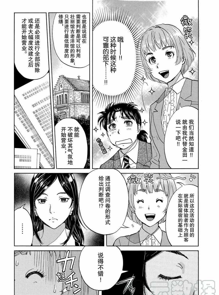 金田一37岁事件簿韩漫全集-第54话无删减无遮挡章节图片 