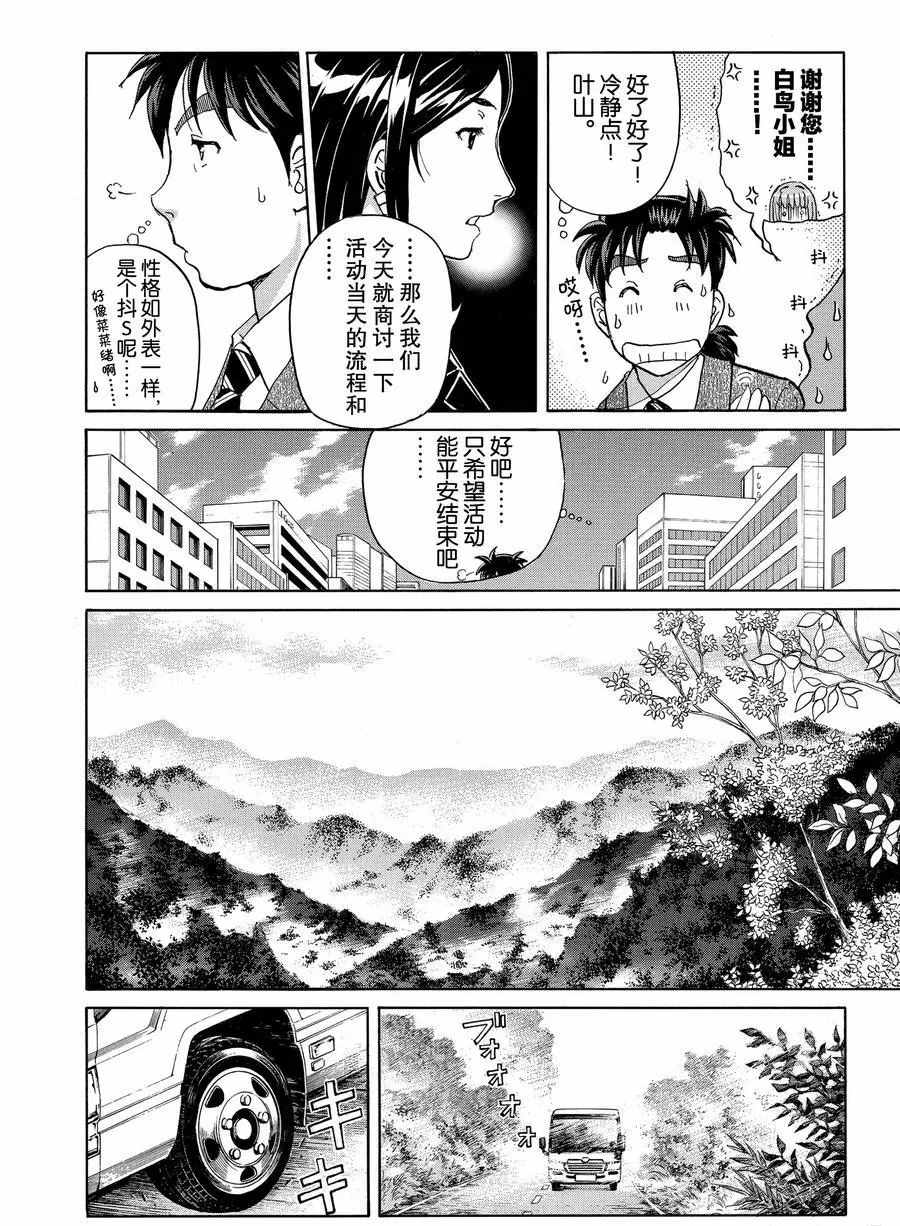 金田一37岁事件簿韩漫全集-第54话无删减无遮挡章节图片 