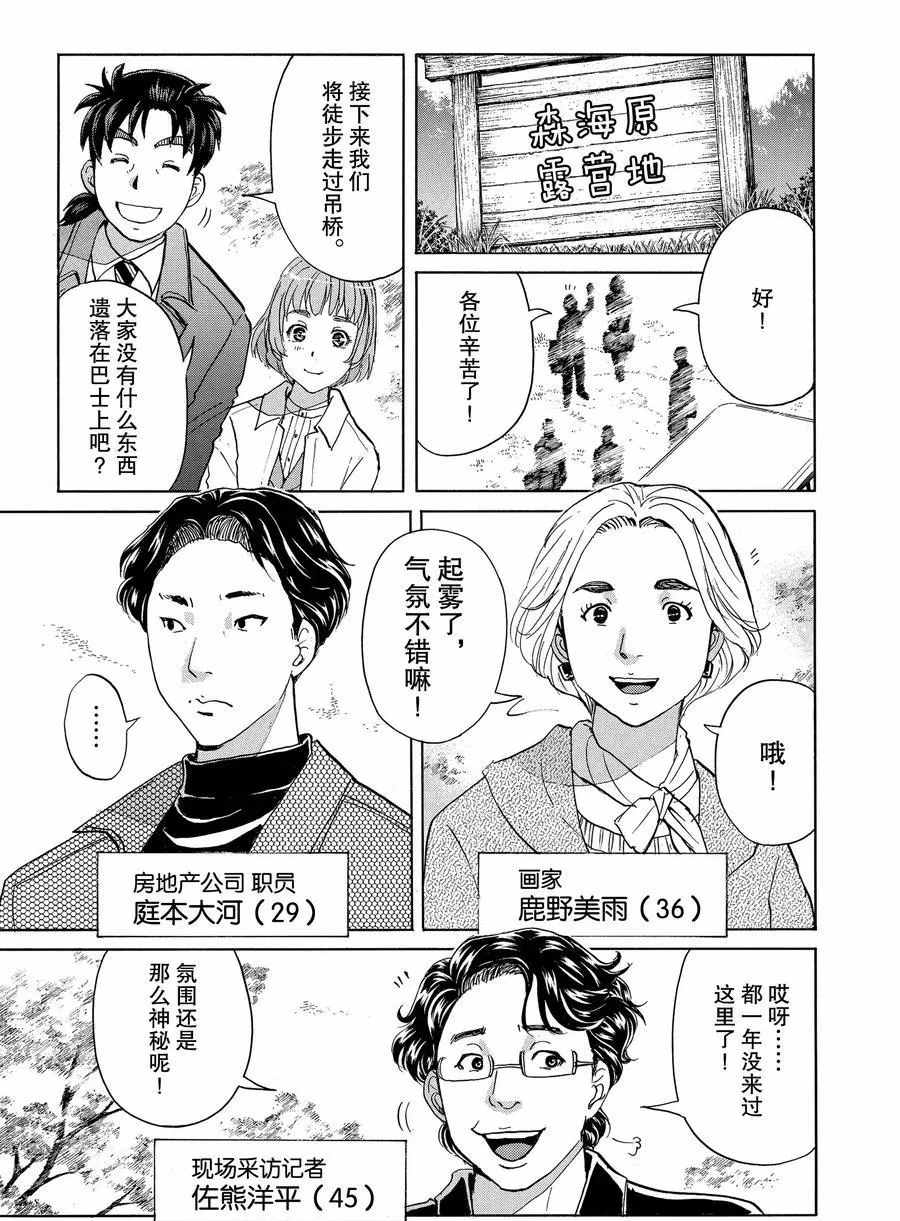 金田一37岁事件簿韩漫全集-第54话无删减无遮挡章节图片 