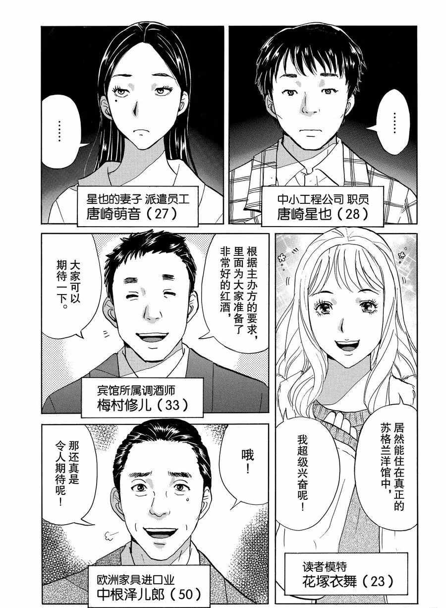 金田一37岁事件簿韩漫全集-第54话无删减无遮挡章节图片 