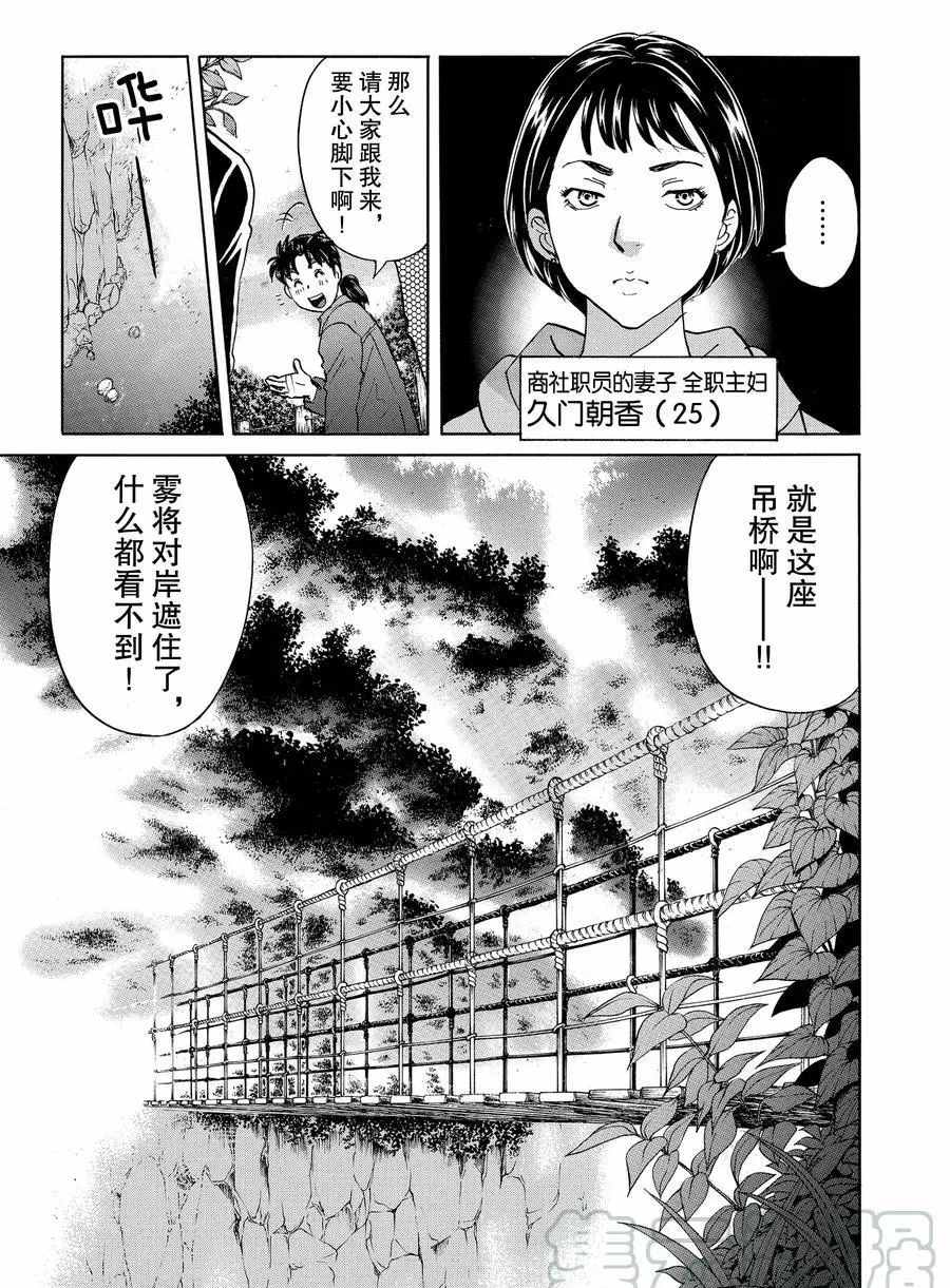金田一37岁事件簿韩漫全集-第54话无删减无遮挡章节图片 
