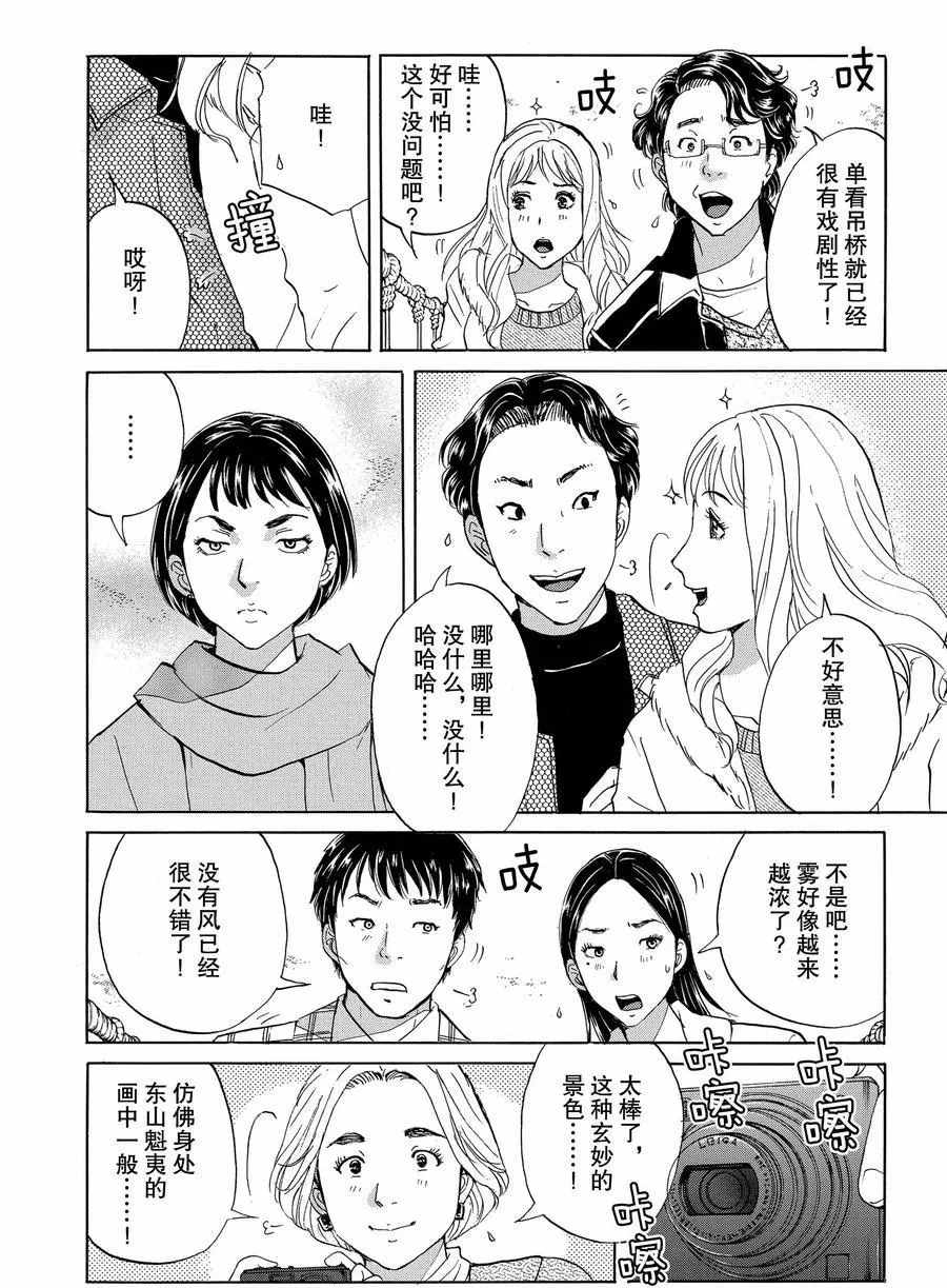 金田一37岁事件簿韩漫全集-第54话无删减无遮挡章节图片 