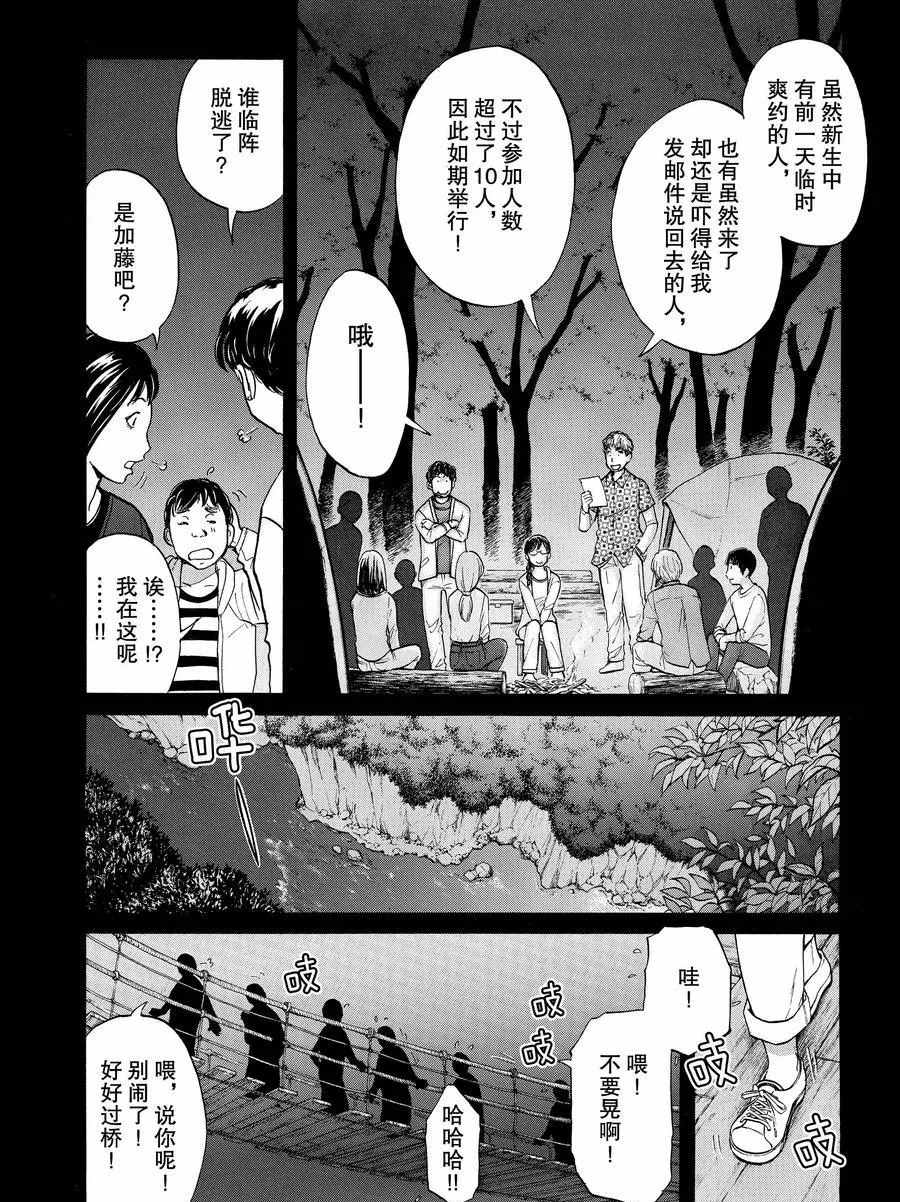 金田一37岁事件簿韩漫全集-第54话无删减无遮挡章节图片 