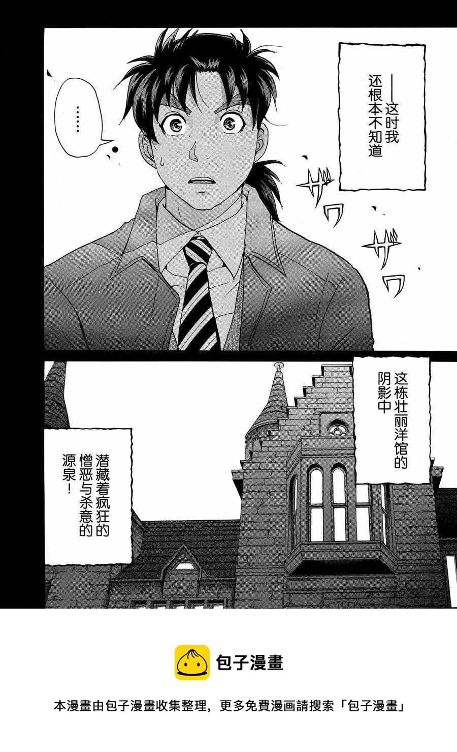 金田一37岁事件簿韩漫全集-第54话无删减无遮挡章节图片 