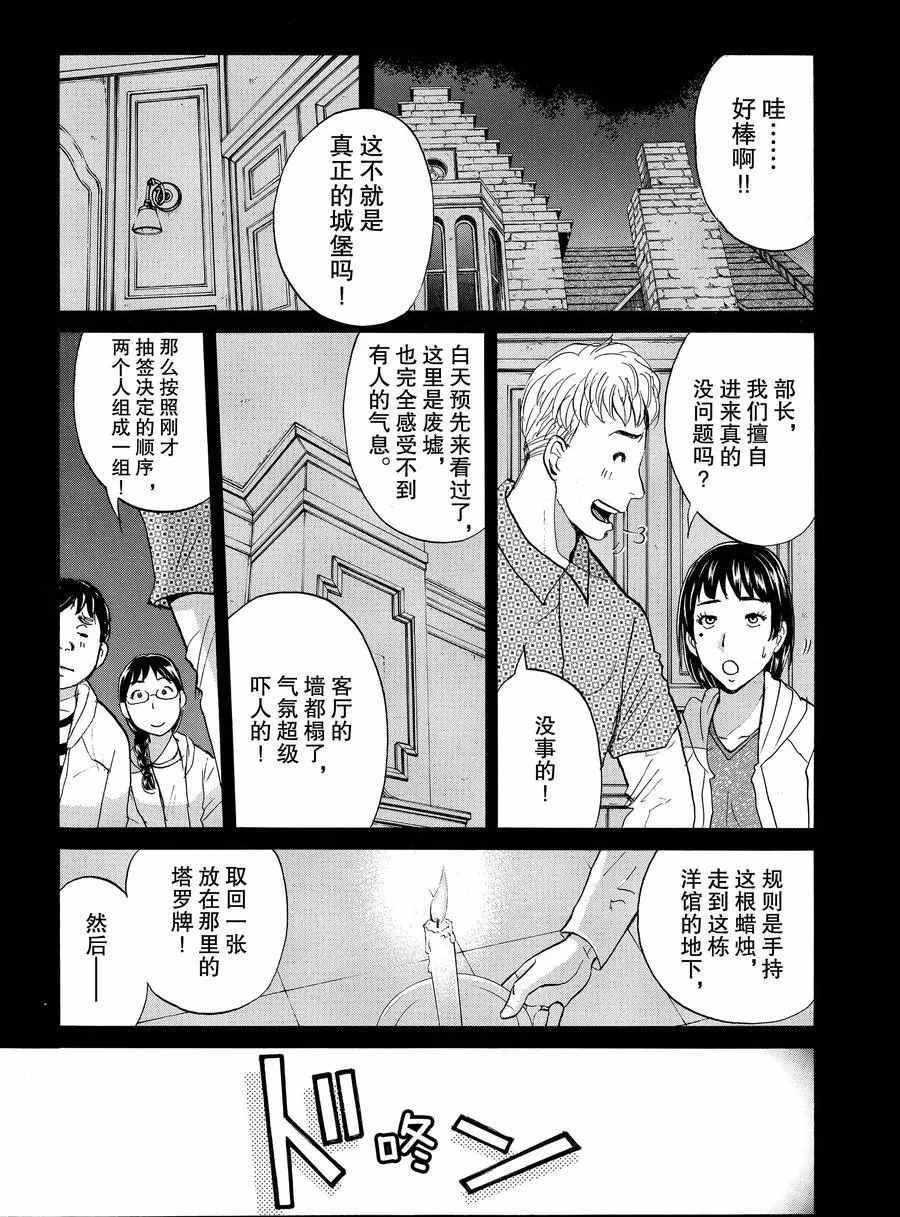 金田一37岁事件簿韩漫全集-第54话无删减无遮挡章节图片 