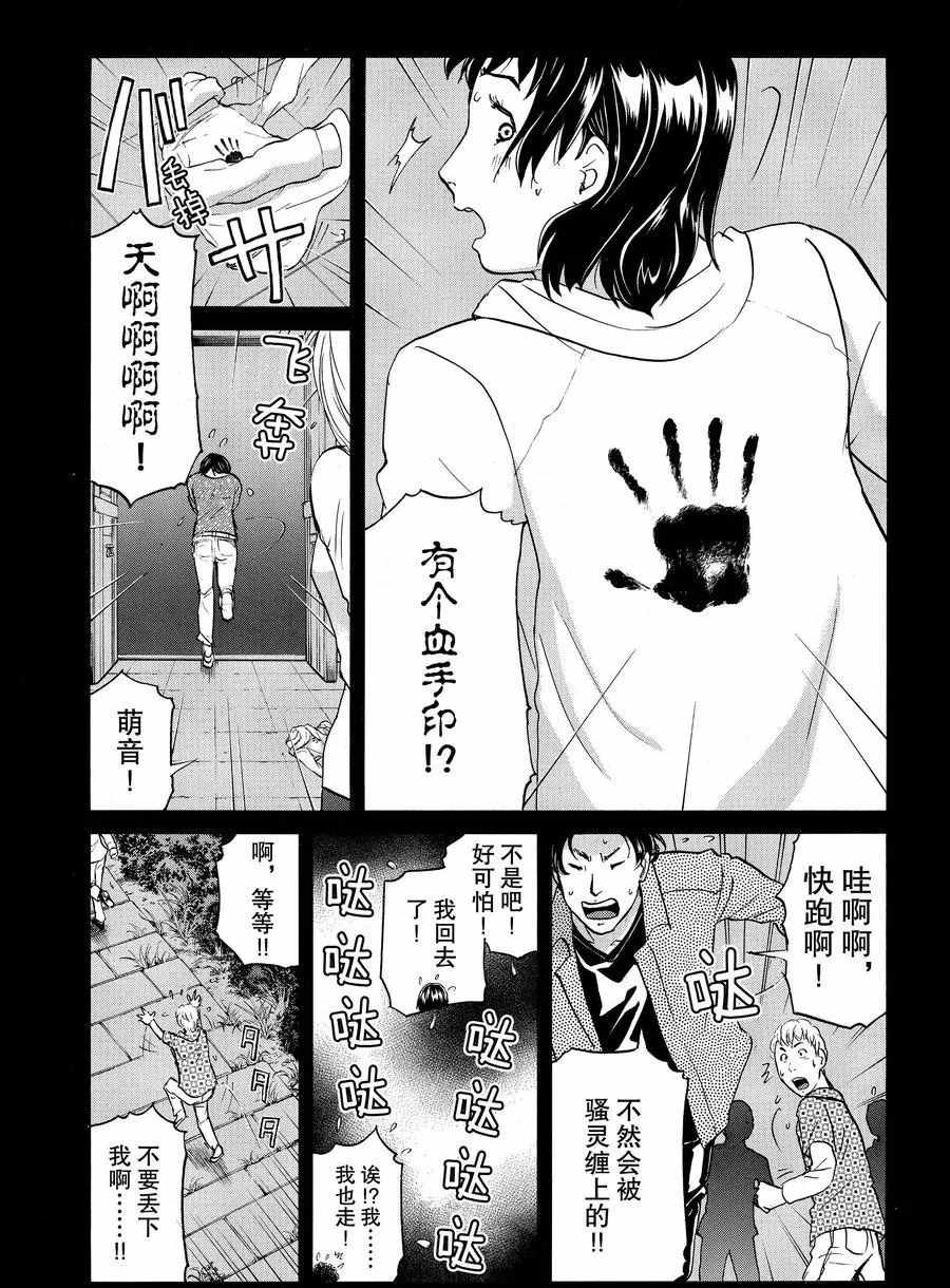 金田一37岁事件簿韩漫全集-第54话无删减无遮挡章节图片 