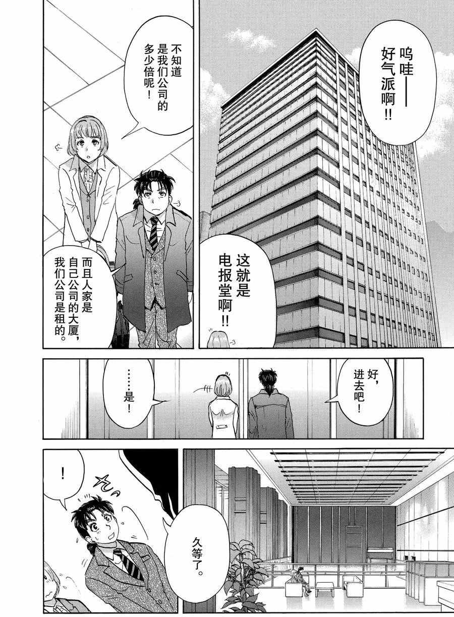 金田一37岁事件簿韩漫全集-第54话无删减无遮挡章节图片 
