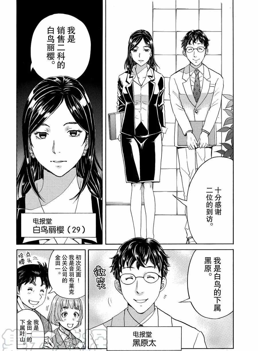 金田一37岁事件簿韩漫全集-第54话无删减无遮挡章节图片 
