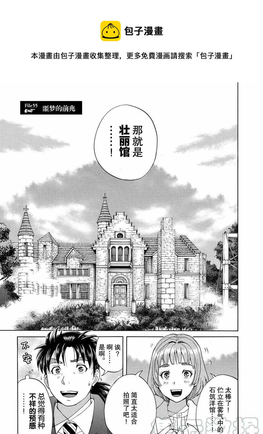 金田一37岁事件簿韩漫全集-第55话无删减无遮挡章节图片 