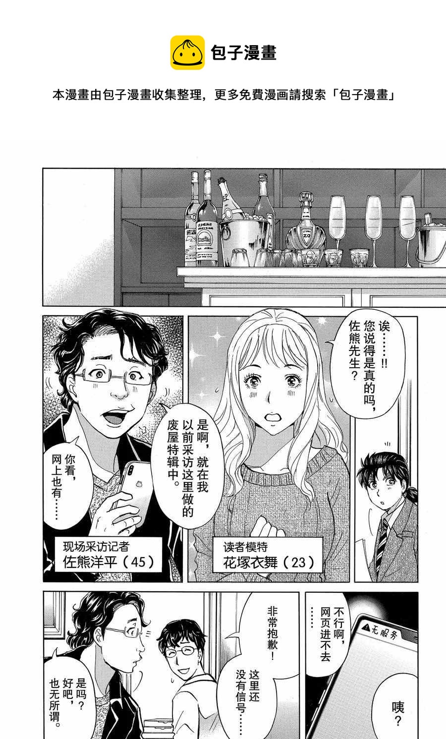 金田一37岁事件簿韩漫全集-第55话无删减无遮挡章节图片 