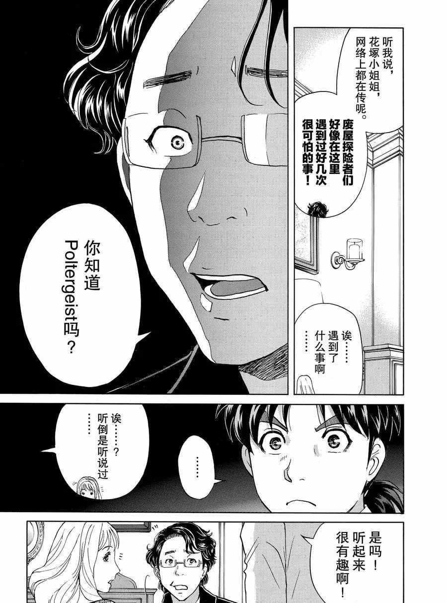 金田一37岁事件簿韩漫全集-第55话无删减无遮挡章节图片 